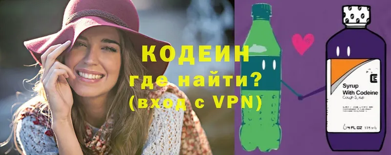 Codein Purple Drank  где купить наркотик  Новопавловск 